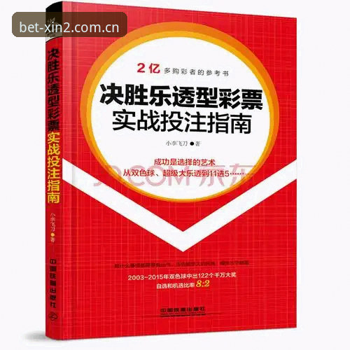 新2投注网安全吗？从登录到投注的创新保障体系全解析